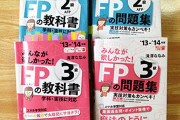滝澤ななみ 簿記とか Fpとか 書いて〼 宅建士はじめました Fp試験の教材の選び方