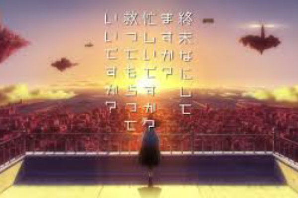 アニメの感想 終末なにしてますか 忙しいですか 救ってもらっていいですか 5誰も彼もが 正義の名のもとに もんてす9の小さな体験
