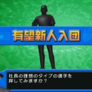 やきゅつく2003 中日編・58年目シーズン前半戦
