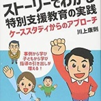 ～特別支援教育～徒然日記