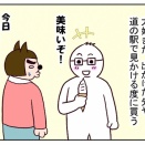 兄の帰省４　ソフトクリームが大好きな兄