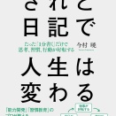 天才とは？集中力の重要性