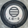 横須賀市のマンホールの蓋