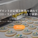 最近流行りのフードプリント、賜ります