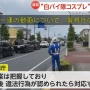 【画像】白バイ警官コスプレをして炎上したユーチューバー男性さん、警察と弁護士とTV局に見つかりガチで終わる…