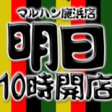 『2026.8/30 マルハン鹿浜 やばたにえん』の画像