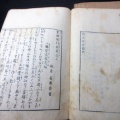 和本江戸天明7年序（1787）東北地誌「奥州街道名所記（東国旅行談）」全5巻合2冊揃い/松井寿鶴斎/古書古文書/木版摺り