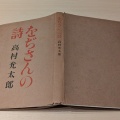 高村光太郎花巻疎開80年企画展「光太郎と賢治 宮沢賢治全集ができるまで」報道。