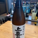 上喜元　純米吟醸山田錦