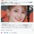 「あの人、私の股間ばかり撮ってる…」東京オートサロンでレースクイーンが訴え