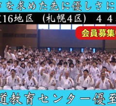 道場のご案内【札幌市豊平区・清田区・砂川市・滝川市で空手を習うなら！優至会】