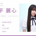 『アップトゥボーイVol.356』森平麗心の特典ポストカード画像解禁！！！「見詰める表情にオトナっぽさが感じられます」【乃木坂46】