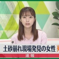 姶良市、土砂崩れで何が起こったんや！住人の長女が見つかったで‥！？