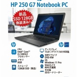 『【中古特選情報】HP 250 G7 Notebook PC』の画像