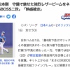 日本ハム・松本剛　守備で魅せた強烈レザービームをネット絶賛「まさにBIGBOSS二世」「熱盛確定」