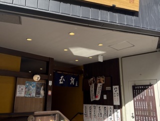 酒亭　玉河（たまがわ）【立川】