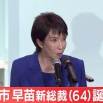 高市早苗新総裁誕生で『日本終了』がトレンド入り！日本はどうなるんだ・・・！？