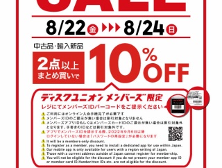 8/22(金)－24(日) 店舗限定メンバーズセール開催！！