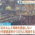 【朗報】高市早苗「原油100%ホルムズ海峡以外から調達したわ」