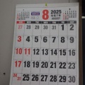 今日から8月