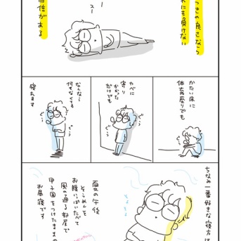 うちのオットの話「どこでも寝れる」