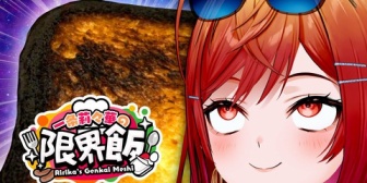 【ホロライブ】りりかの限界飯、悪魔なんて生優しいもんじゃねぇよ...