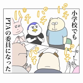 思ってたんと違ったPTA