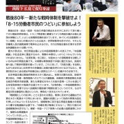 戦後８０年―新たな戦時体制を撃破せよ！８・１５労働者市民のつどい