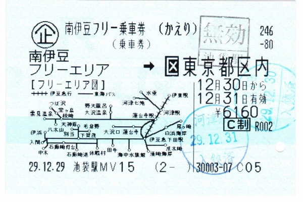 えぬななひゃくえーの鉄道blog - マルス
