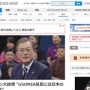 韓国・文大統領「GSOMIA、最後の瞬間まで破棄を避ける努力を続ける！」
