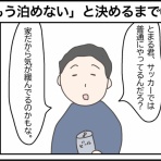 はら、今日も社会に負けてる。