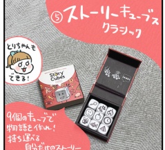 子どもとできる！おすすめボードゲーム③