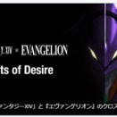 「ファイナルファンタジーXIV」と『エヴァンゲリオン』のクロスオーバーコンテンツが発表