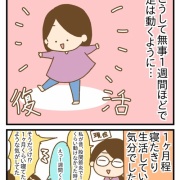 足が突然動かなくなった話⑥(完)