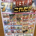7月特売！！！！