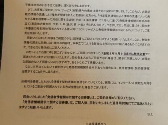 【悲報】開示請求が届いた…