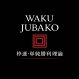 『高配当をGet！　枠連・単純勝利理論　４月１１日　検証』の画像