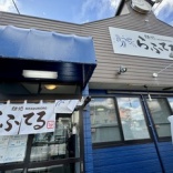 茂原市・麺処 らふてる