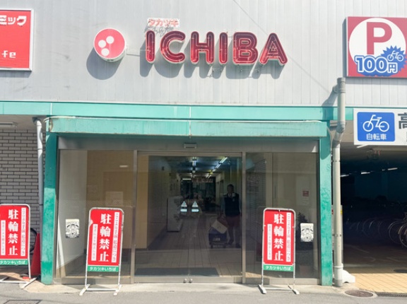 高槻センター街内たかつきICHIBAの「八百伊食品」が5月末で閉店