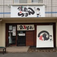 僕家のら－めんらくがき【濁しおにぼとん】＠掛川市杉谷