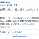 朝日新聞社広報「我々は虚偽の情報発信を許しません」