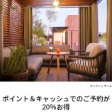 『IHG 20％OFF！ポイント予約割引キャンペーンは8月21日まで』の画像