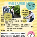 『5月の体験・見学会のお知らせ』の画像