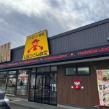 入間市　山田うどん食堂