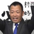 【現職破る】南丹市で西村好高氏が新市長に初当選