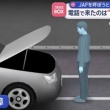 【東京・足立】JAF呼ぼうと思ったら来たのは“トクリュウ”、キャンセル料30万円を脅し取った疑いで、巻島光樹容疑者（26）逮捕