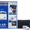 Mono Master (モノマスター) 2026年 9月号 《付録》 東海道新幹線０系 握れるマスコット キーホルダー ＆超薄型長財布
