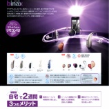 『お薦めのシーメンス補聴器上位機種』の画像