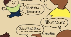 聞いてる？