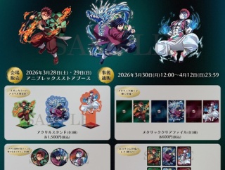 「鬼滅の刃」ufotable描き下ろしイラスト AnimeJapan2026 アニプレックスストアブース商品【事後通販】